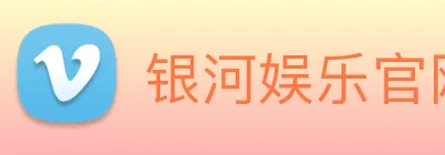 银河娱乐官网入口 Logo